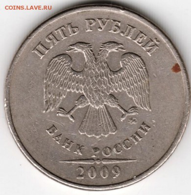 5 рублей 2009 г. ммд определить разновидность и оценить - Scan-160906-0014
