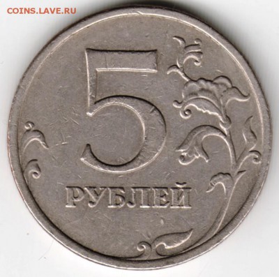 5 рублей 2009 г. ммд определить разновидность и оценить - Scan-160906-0048