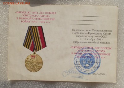 медаль 55 лет победы в ВОВ на доке,умалатовская,10.09,22.00 - 13б.JPG