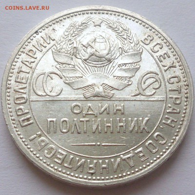 Полтинник 1924ПЛ - шт.блеск! - до 12.09.16 в 22:00 - с 200р! - 50_1924_2