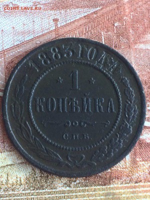 1 копейка 1883 спб - 0rOhNdw21HA