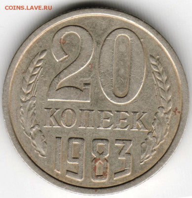 20 копеек 1983 г. Перепутка  до 14.09.16 г. в 23.00 - Scan-160906-0049