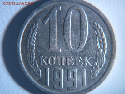 ИНТЕРЕСНАЯ МОНЕТА!!! 10 коп 1991м(5 браков на одной монете ) - 7268440