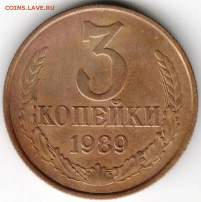 3 копейки 1989 г. до 14.09.16 г. в 23.00 - Scan-160906-0018