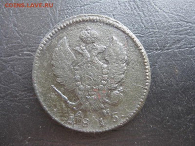 Сибирская деньга 1770г.и двушка А-1,1815г.км ам.до12.09. - IMG_1975.JPG