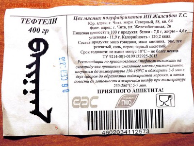 _Этикетка. "Таинственный знак".. - DSCN4098
