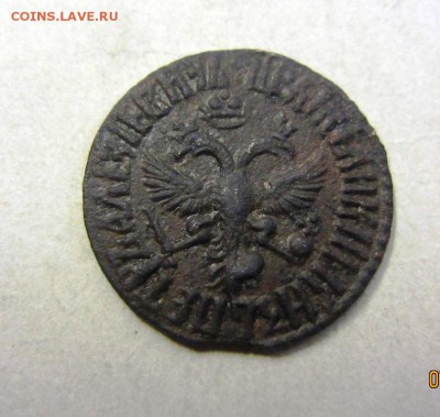 денга 1709 г - предпродажная оценка - IMG_3577.JPG