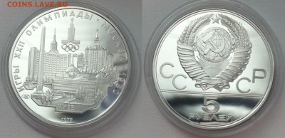 5 рублей 1977 "Олимпиада-80. Киев " 14.09.2016 в 22-00 - киев.JPG