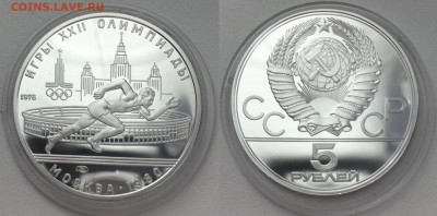5 рублей 1977 "Олимпиада-80. Бег " 14.09.2016 в (22-00 мск) - бег.JPG