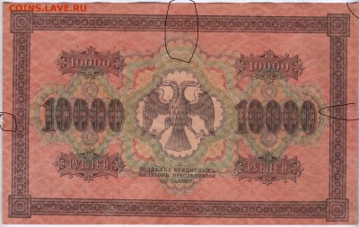 10 000 рублей 1918г.   на оценку - Scan0005