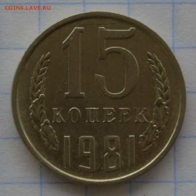 СССР 3,5,15,20 копеек разновидности до 11.09.16 до 22:00(мск - DSC_0459.JPG