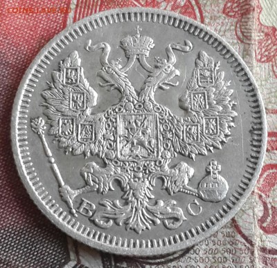 20 копеек 1914. До 13.09.2016 в 22.00 - 20160908_172213-1