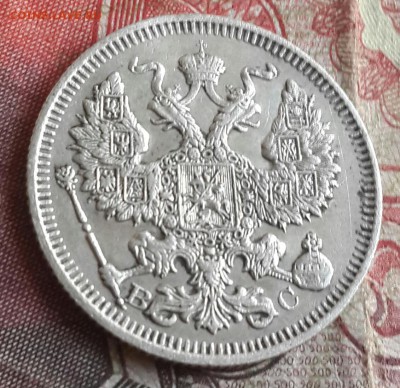 20 копеек 1914. До 13.09.2016 в 22.00 - 20160908_172220-1
