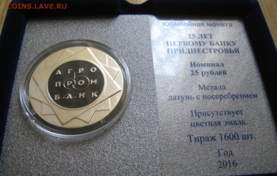 !НОВИНКА! ПМР 25руб. АгроПромБанк (синий) до 12.09.16 - Изображение 238-1