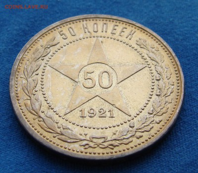 50 копеек 1921г. АГ в патине до 13.09.16 - DSC04379.JPG