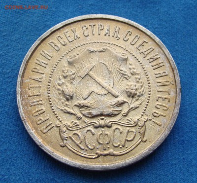50 копеек 1921г. АГ в патине до 13.09.16 - DSC04376.JPG
