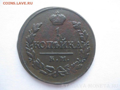 1 копейка 1819г.км ад.хорошая.до12.09. - IMG_1904[1].JPG
