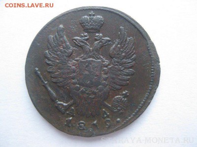1 копейка 1819г.км ад.хорошая.до12.09. - IMG_1902[1].JPG