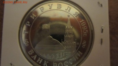 3 рубля встреча на эльбе 1995г до 08.09.2016 в 22.00 - IMG_0522.JPG