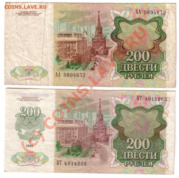 200 рублей 1991 года.Посоветуйте. - aUNCc