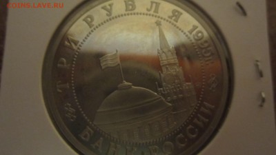 3 рубля будапешт 1995г - IMG_0524.JPG