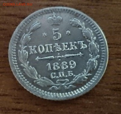 5 коп 1889 г до 22.00 мск 11.09.2016 - 5 коп 1889   а