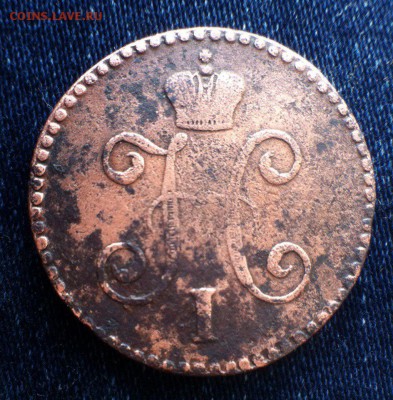 1 коп 1847 см с рубля,до 10.09. - qWl3BJrt7fE
