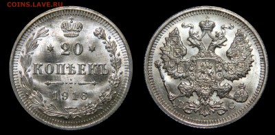 20 копеек 1916, яркий UNC, до 12.09(ПОНЕДЕЛЬНИК) в 22.00мск - DSCN6975.JPG