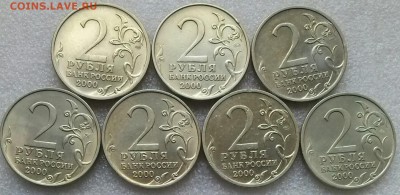 Комплект 2р ГГ 2000г 7шт, ок 22:00 Мв 12.09.16. - 0-Гг Рев