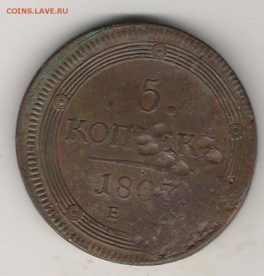 Сибирская 10 коп 1780г и 5 коп 1807г кольцевик-оценка - Изображение 617