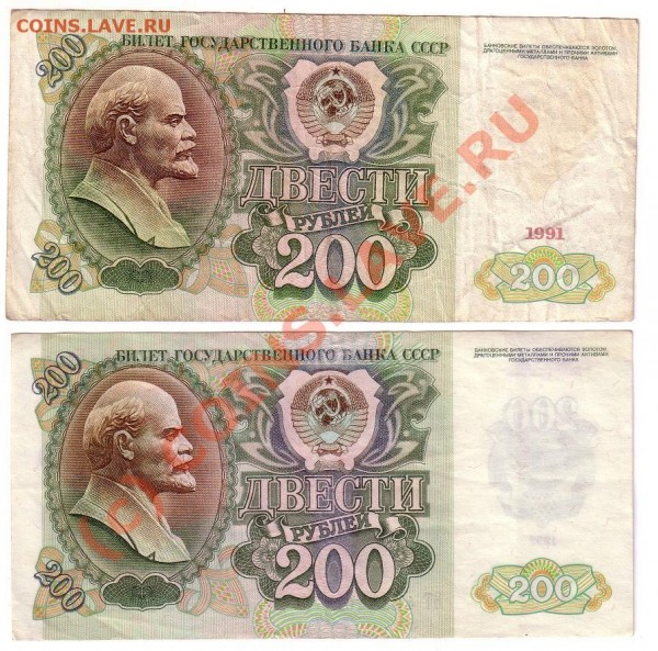 200 рублей 1991 года.Посоветуйте. - aUNCc2
