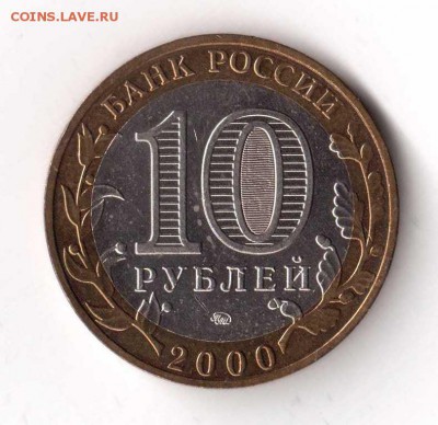 10р ПОЛИТРУК 2000г "55 лет Победы" ММД UNC до 10.09. в 21-15 - 10р Политрук ММД