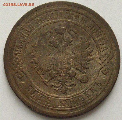 5 коп. 1879 спб. Сохран до 11.09 - IMGP9306.JPG