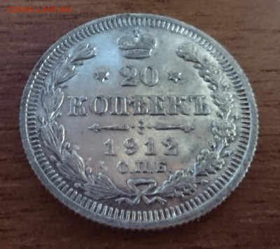 20 коп 1912 до 22.00 мск 11.09.2016 - А с