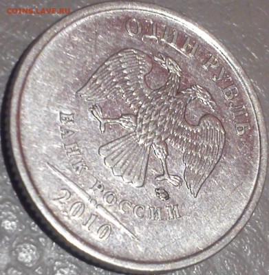 1рубль2010 А-2 или А-5 ? - DSC_0219