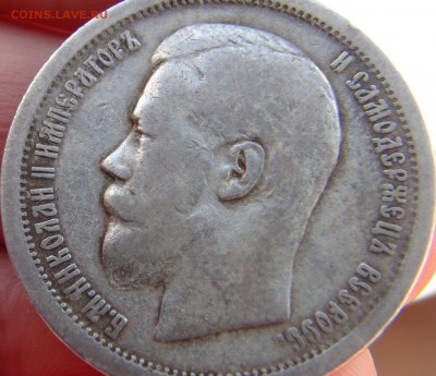 50 копееек 1895 (ФИКС) - DSC09613.JPG