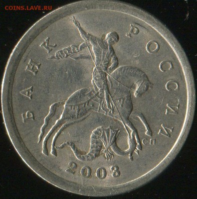 5 копеек 2003 сп. шт. 2.3  до 11.09.2016г 22.00мск - img013