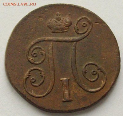 1 коп. 1798 ем. Состояние XF. Короткий аук. до 11.09. - IMGP9313.JPG