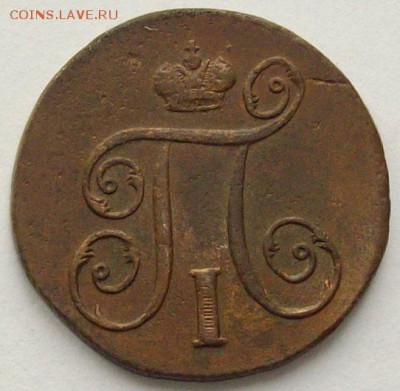 1 коп. 1798 ем. Состояние XF. Короткий аук. до 11.09. - IMGP9314.JPG