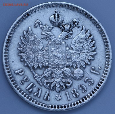 1 Рубль 1893 г  Оценка. - IMG_3911.JPG