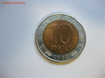 СССР,10 рублей 1992г(КК,Амурский тигр)!до 11.09.2016 - IMG_6033.JPG