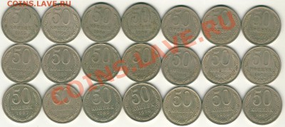 50 коп 1965-91 (21шт) - до 21-00мск 08.12 - Image6