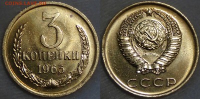 Оцените монеты СОВЕТСКОГО ГОСУДАРСТВА с 1961 по 1991 гг. - 3 копейки 1965 UNC наборная 