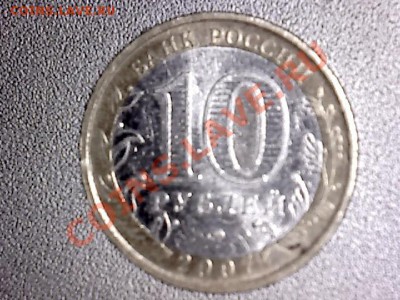Брак гурчения. Юбилейные 10 рублей 2007 года. Оценка - 101207-190015