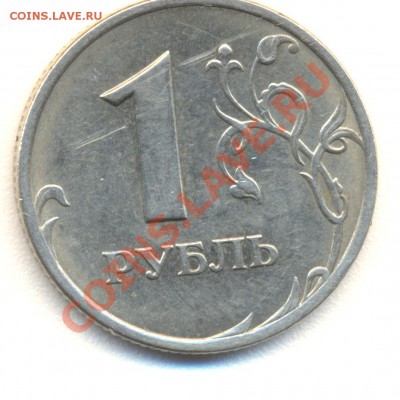 1 РУБЛЬ 2005 СПМД шт. ? - 12005 001