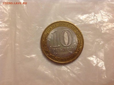 10 рублей ЯНАО - нет в наличии - image