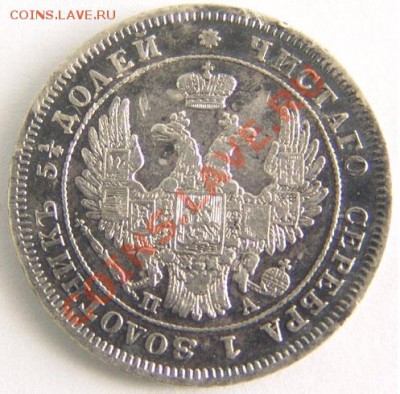 25 копеек 1849г СПБ-ПА - 1849г рев