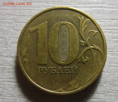10 рублей 2012 года - поворот. 12-09-2016 в 22-00 мск. - IMG_1447.JPG