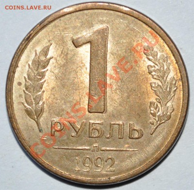 1руб 1992г двойной удар + раскол.оценка. - Д