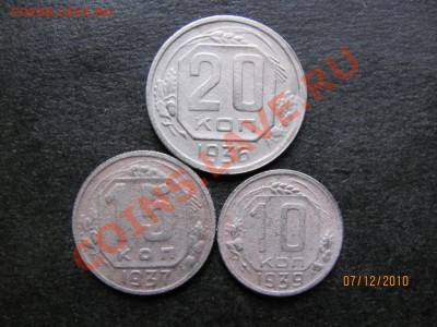10к1939,15к1937,20к1936 г.до 12 декабря 2010 г.до 22.00.Мск - IMG_3559